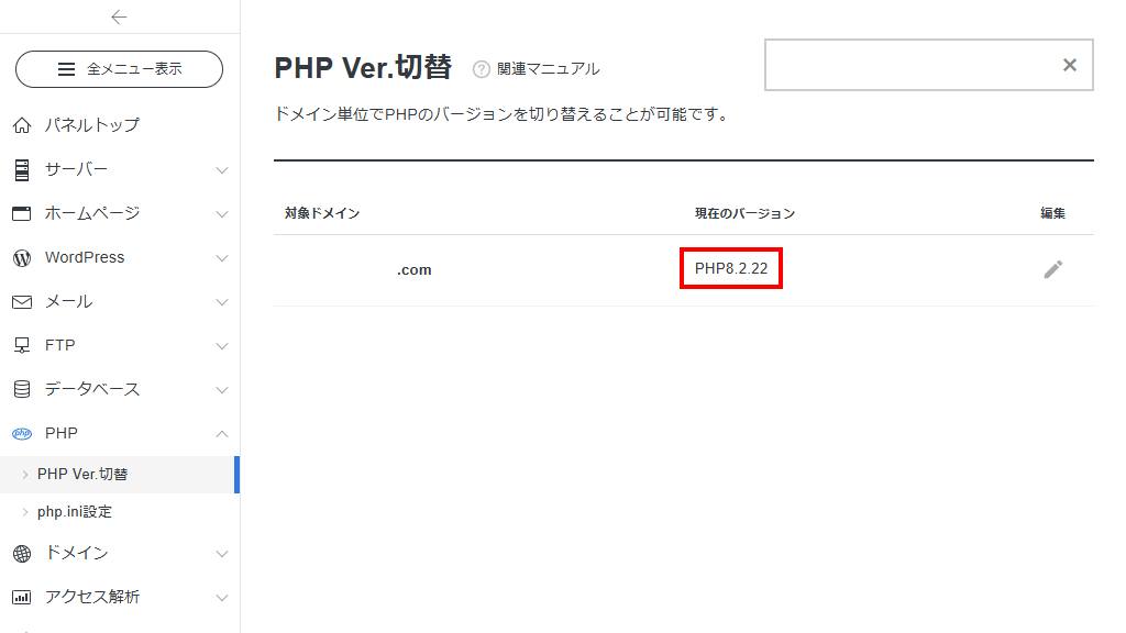 PHPのバージョンを確認