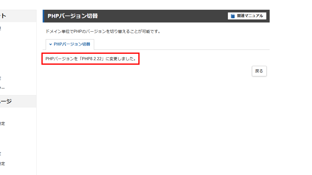PHPが設定したバージョンになっていることを確認(旧サーバーパネル)