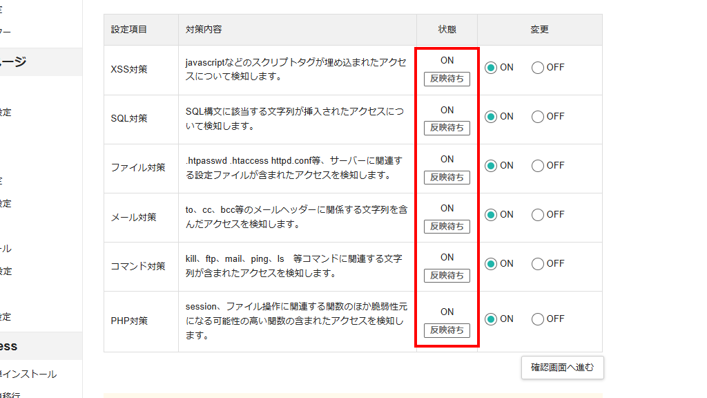 反映待ちと表示され、設定が反映されるまで最大1時間ほどかかる(旧サーバーパネル)