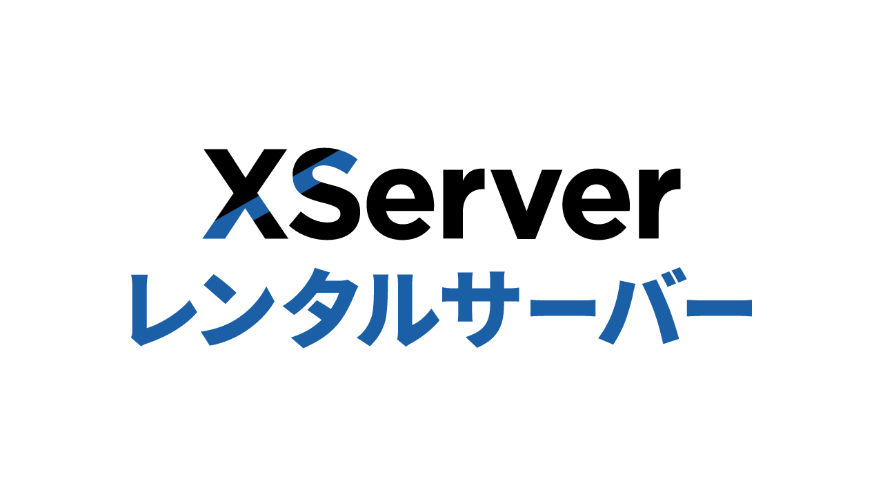 XServeレンタルサーバーロゴ