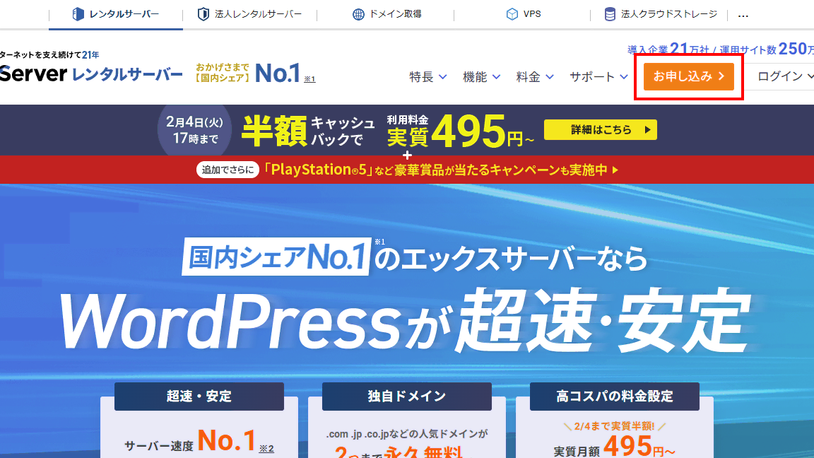 公式サイトからXServeレンタルサーバーを申し込み