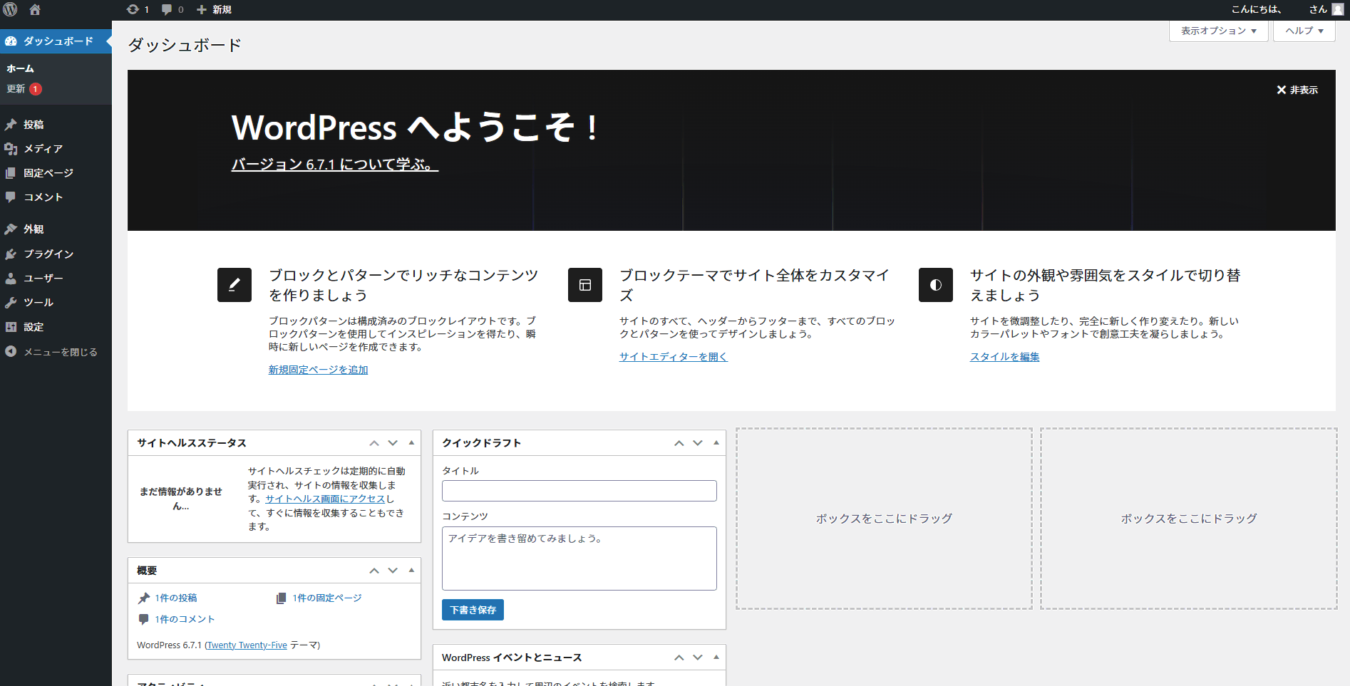 WordPressデフォルト画面