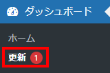 ダッシュボードの更新をクリック