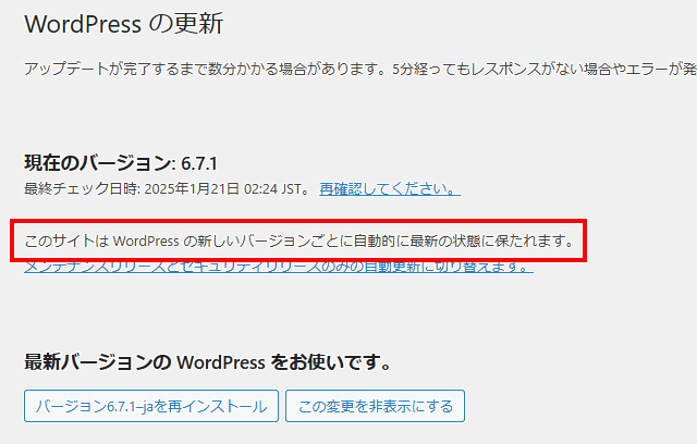 メジャーアップデートの自動更新がONになっている状態