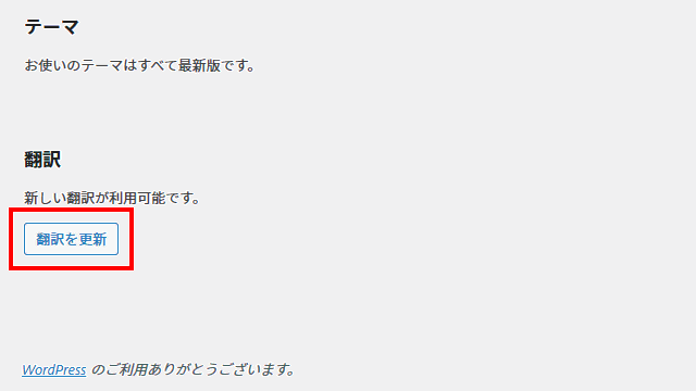 翻訳の更新をクリック