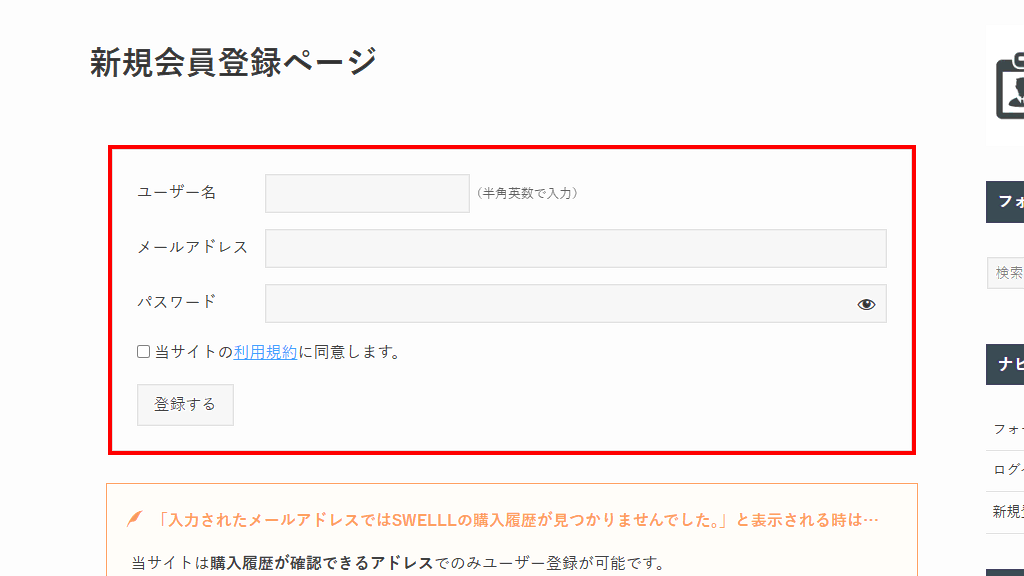 記入事項を入力し、チェックをつけて登録するボタンをクリック