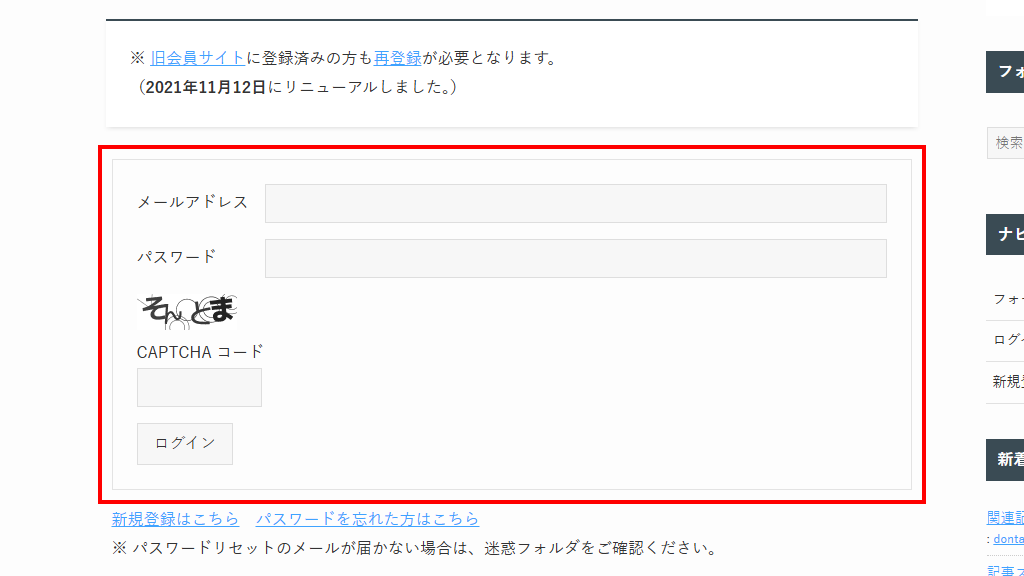 メールアドレスとパスワード、CAPTCHAコードを入力してログイン