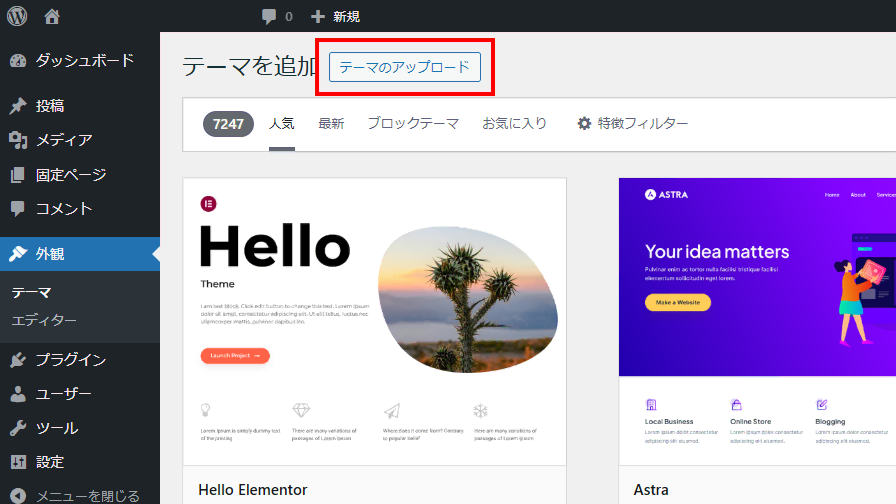 テーマのアップロードをクリック