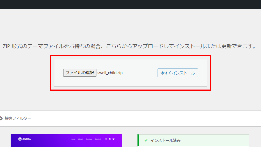 子テーマをインストール