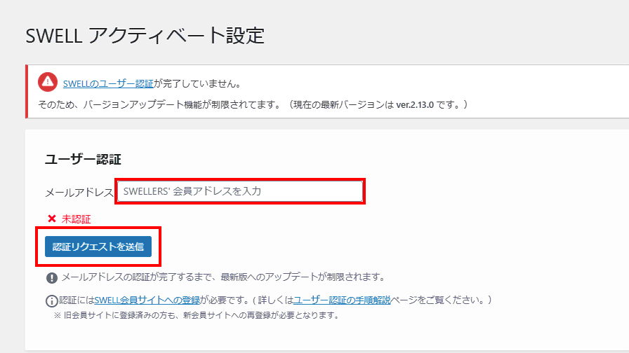 認証リクエストを送信をクリック