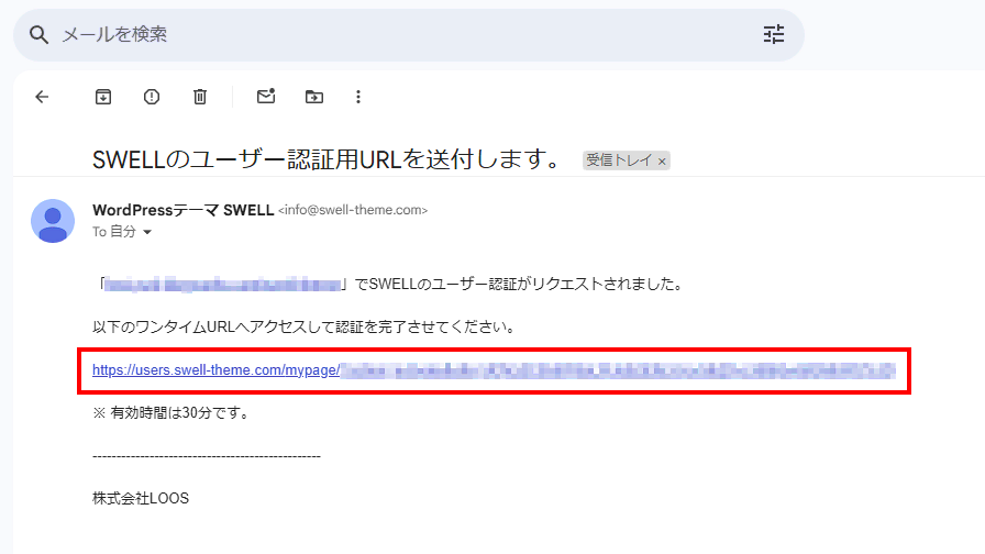 ワンタイムURLをクリックして、認証を完了