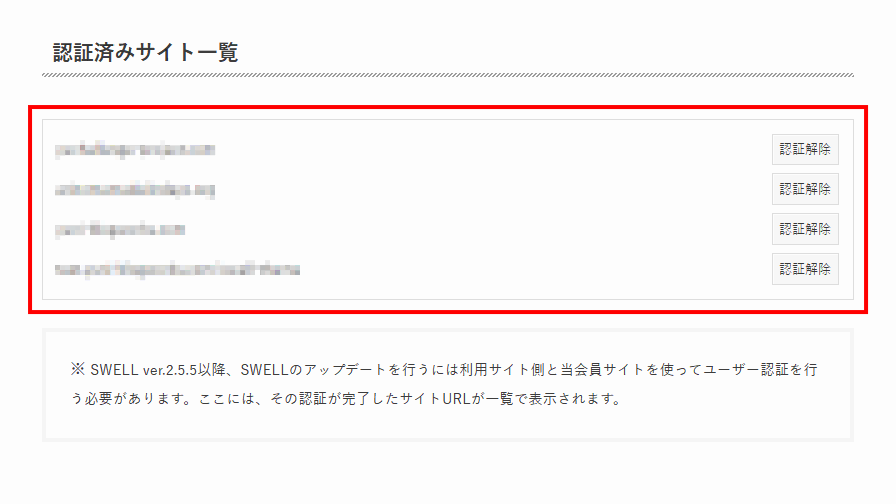 認証済みサイトを確認