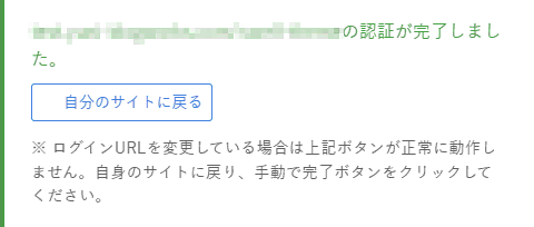 ダイアログの自分のサイトに戻るをクリック