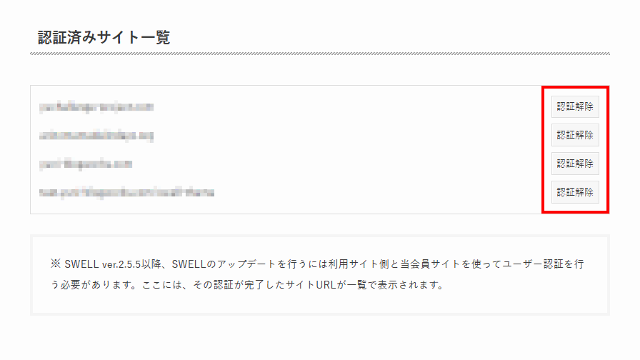 認証解除の方法