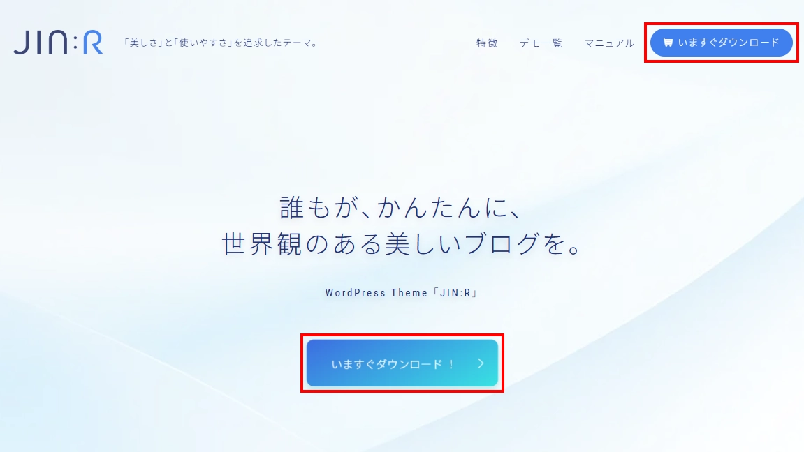 ダウンロードするをクリック
