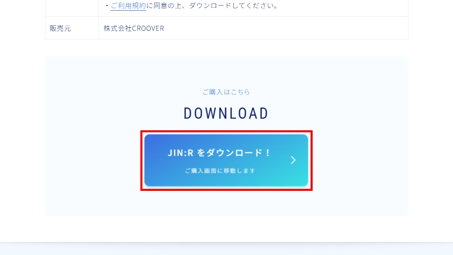 JINRをダウンロードをクリック