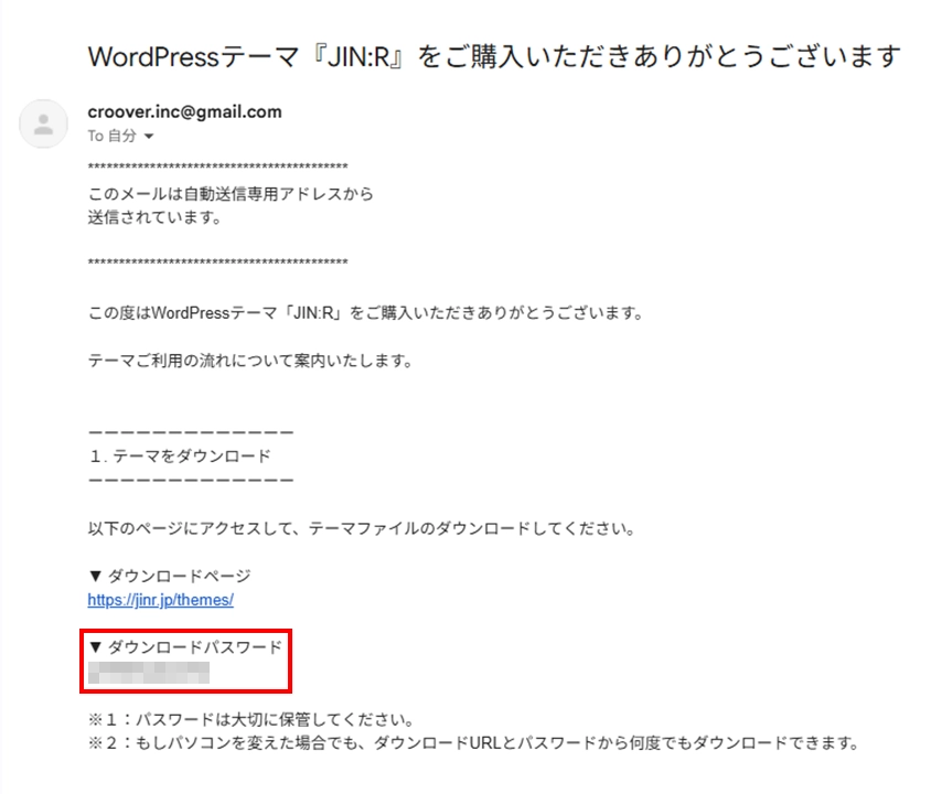 メールからパスワードをコピー