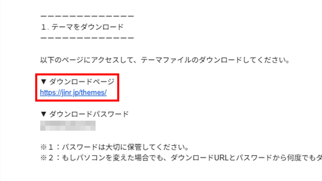 メールにあるダウンロードページをクリック