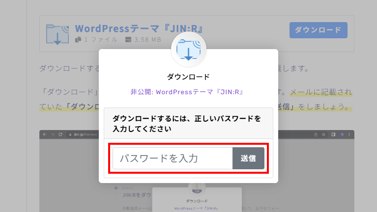フォームにパスワードを入力