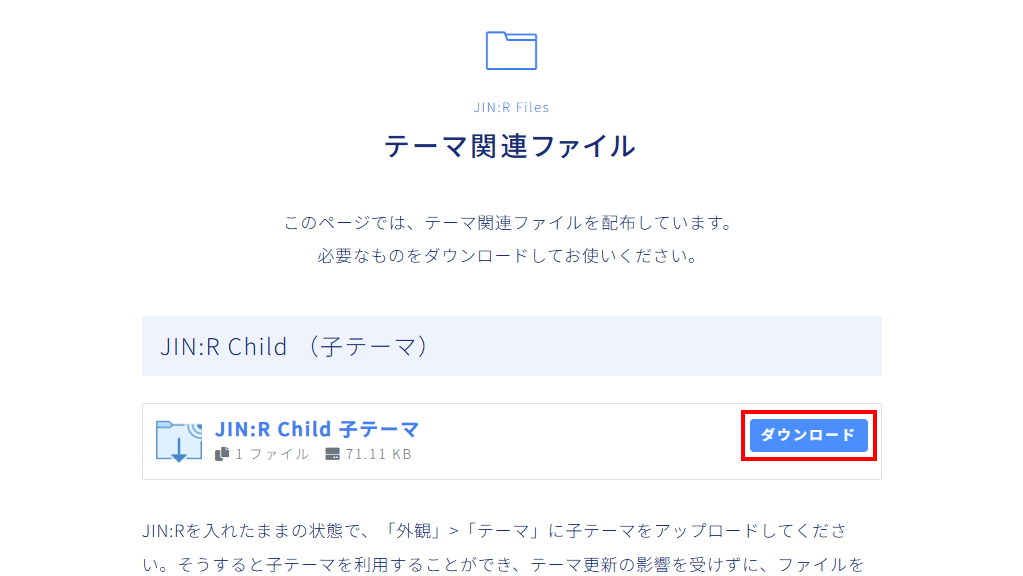 子テーマをダウンロード