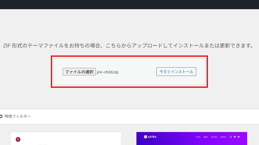 JIN:R子テーマをインストール