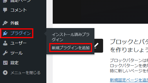 プラグインの追加方法