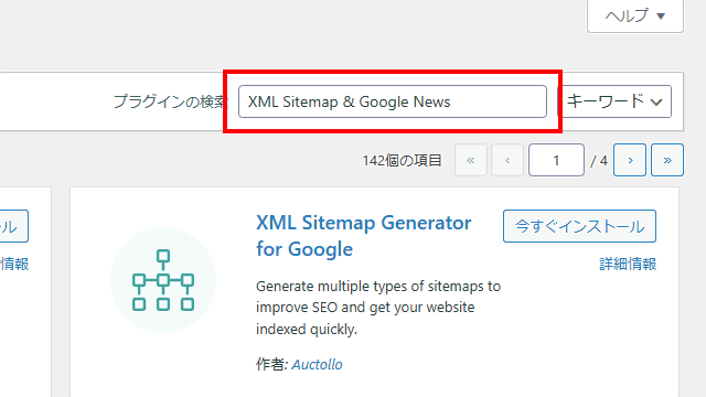 検索窓にXML Sitemap & Google Newsと入力
