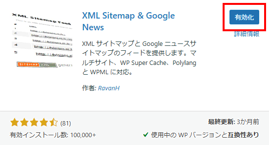 XML Sitemap & Google Newsを有効化