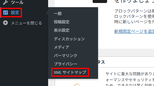 WordPress管理画面の設定からXML Sitemap & Google Newsをクリック