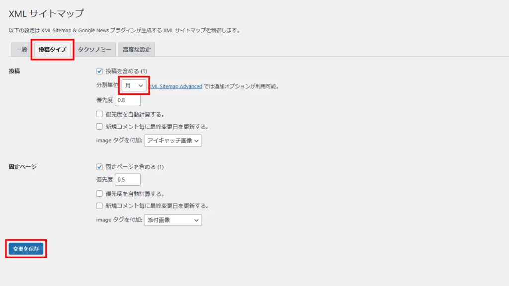 投稿タイプの設定
