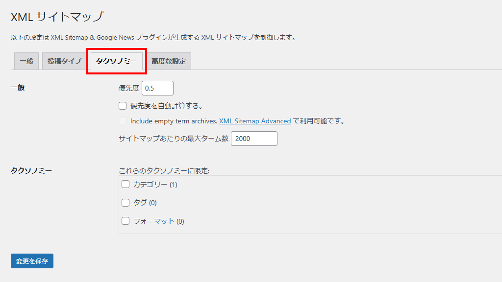 タクソノミーの設定